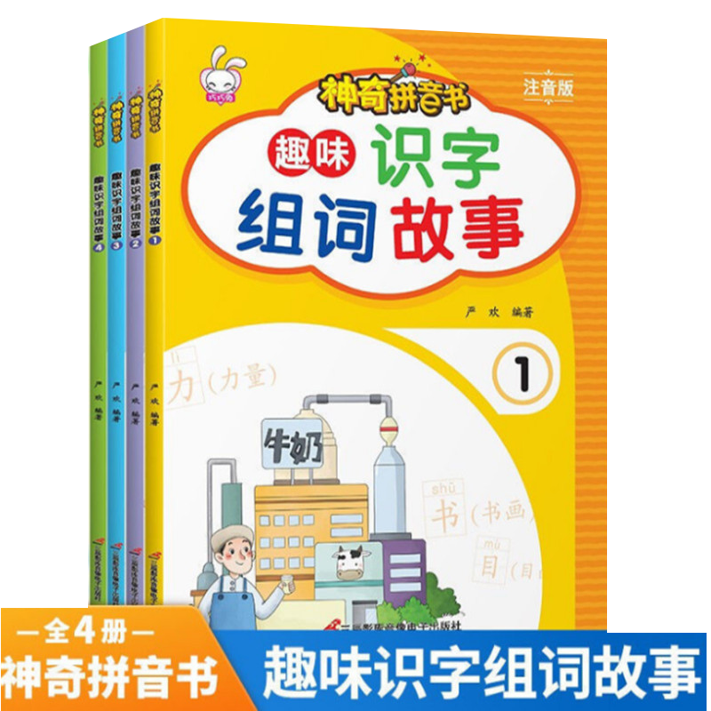 kids chinese reading book ShenQiPinYinShu