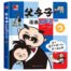 父与子漫画有声书