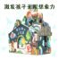 立体书系列 - 卖火柴的小女孩 EliteKid Recommended Chinese Book