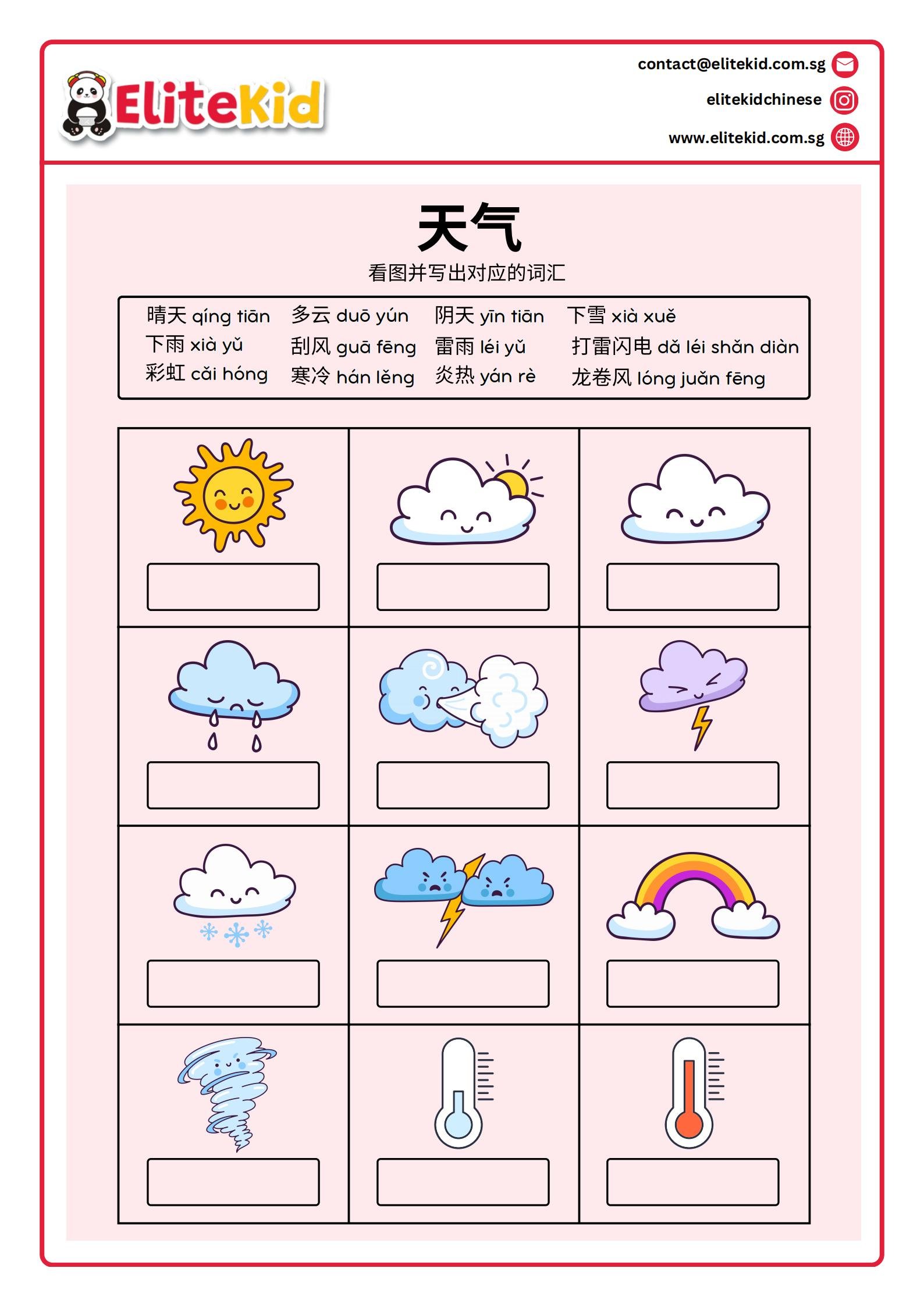Weather Worksheet